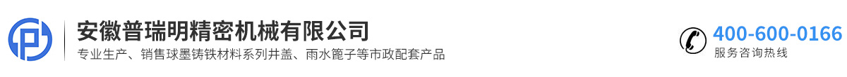 安徽普瑞明精密機(jī)械有限公司